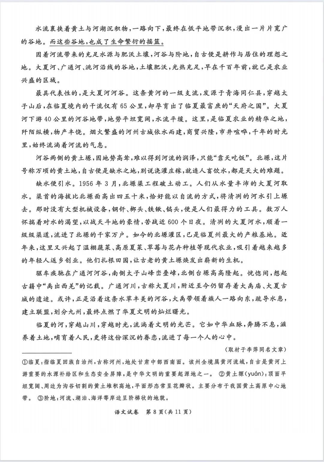 2026东城一模语文试卷 第8张