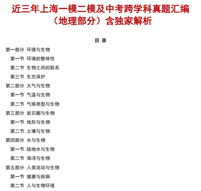 近三年上海初中跨学科中考+模考真题分类汇编——地理部分 第4张