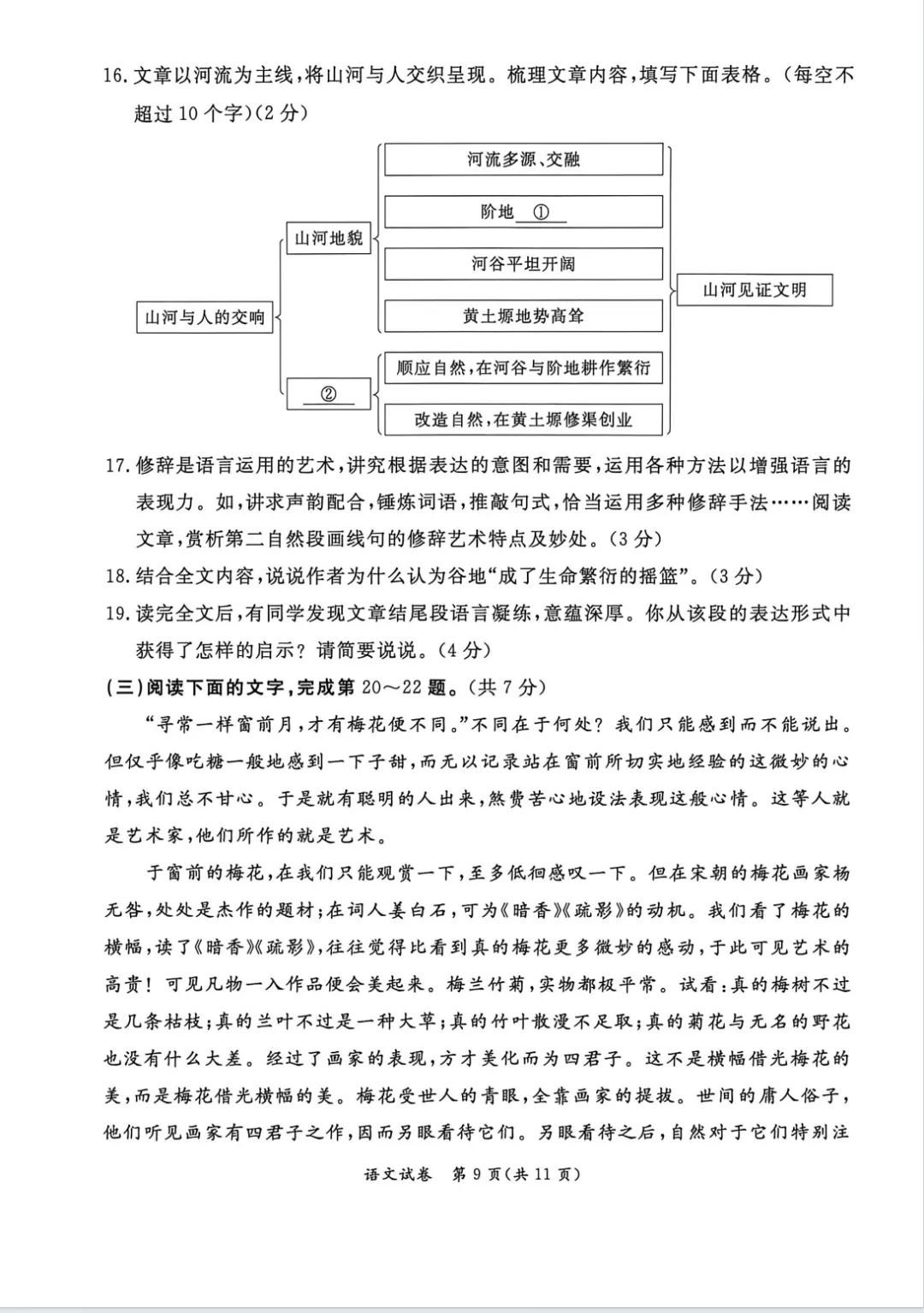 2026东城一模语文试卷 第9张