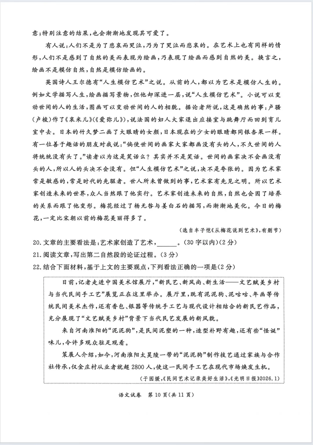 2026东城一模语文试卷 第10张