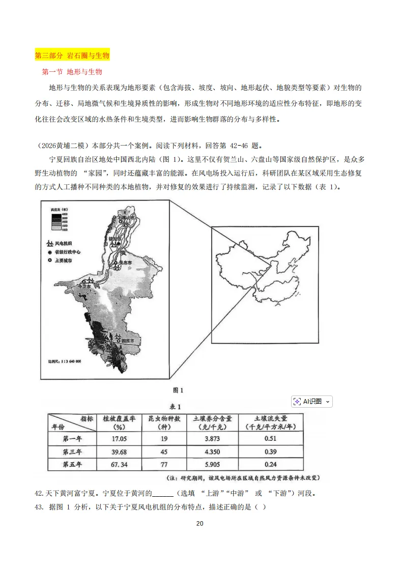 近三年上海初中跨学科中考+模考真题分类汇编——地理部分 第7张