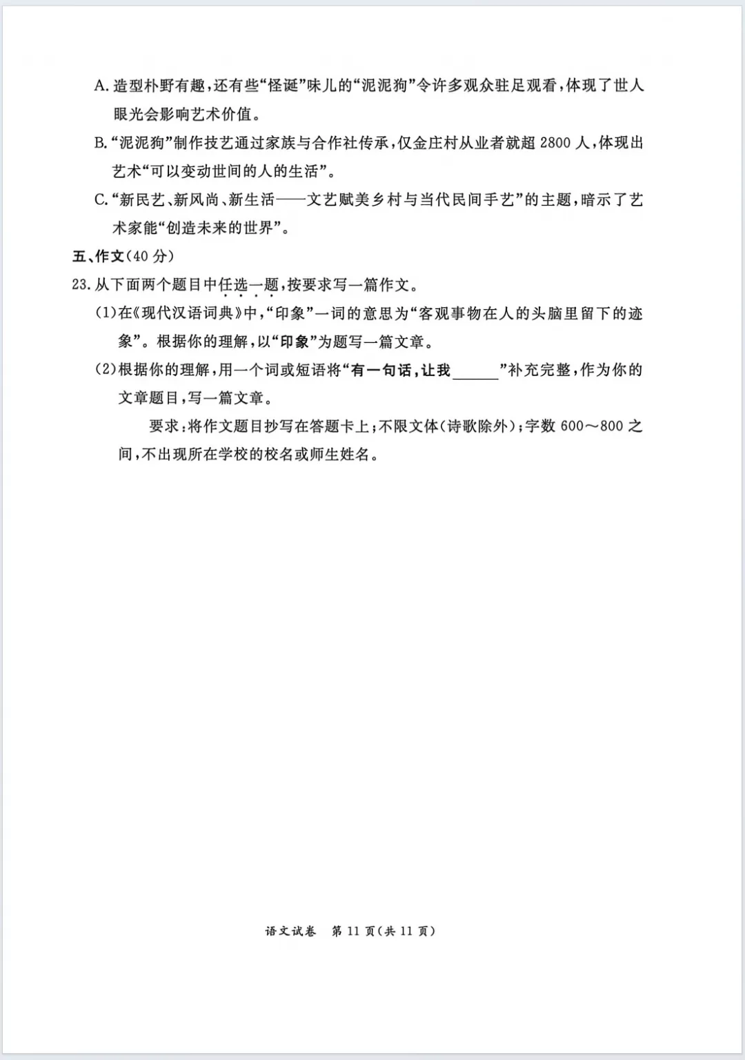 2026东城一模语文试卷 第11张