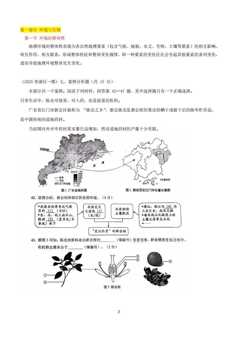 近三年上海初中跨学科中考+模考真题分类汇编——地理部分 第9张