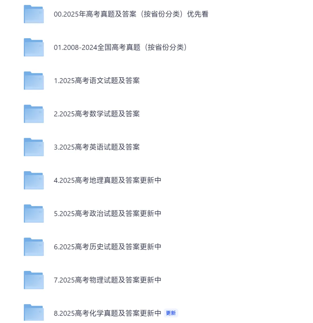 3月更新!2025年【天津高考真题】电子版含历年考试题及答案解析,可打印 第2张