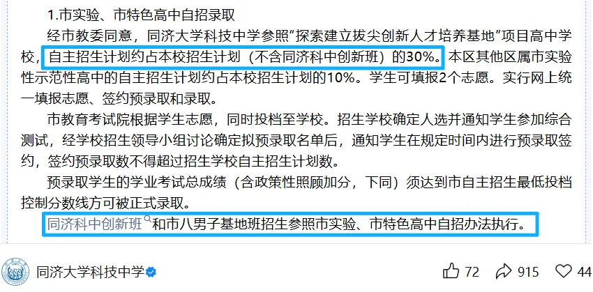 关注|2026年上海中考招生高中名单公布!今年有哪些隐藏细节→ 第14张