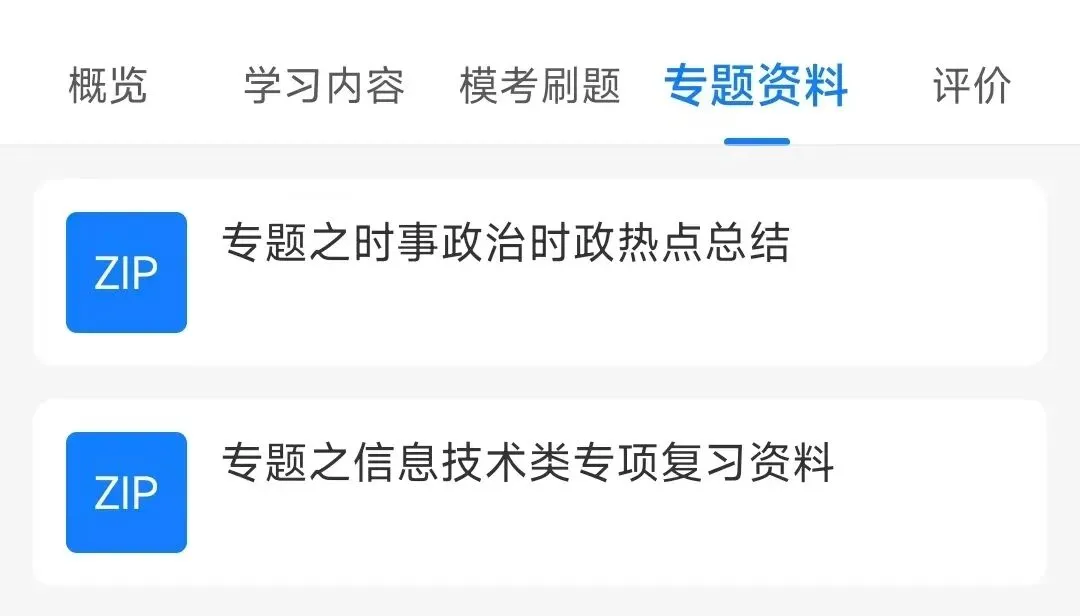 安徽农商银行安徽农信社2025招聘笔试真题及答案解析&2026招聘复习资料、考前押题、模拟、APP刷题题库 第2张