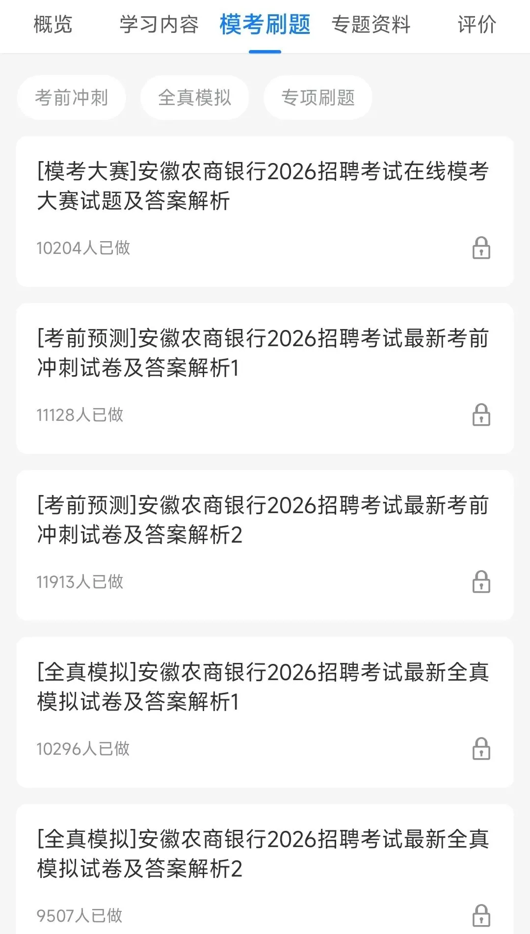 安徽农商银行安徽农信社2025招聘笔试真题及答案解析&2026招聘复习资料、考前押题、模拟、APP刷题题库 第3张