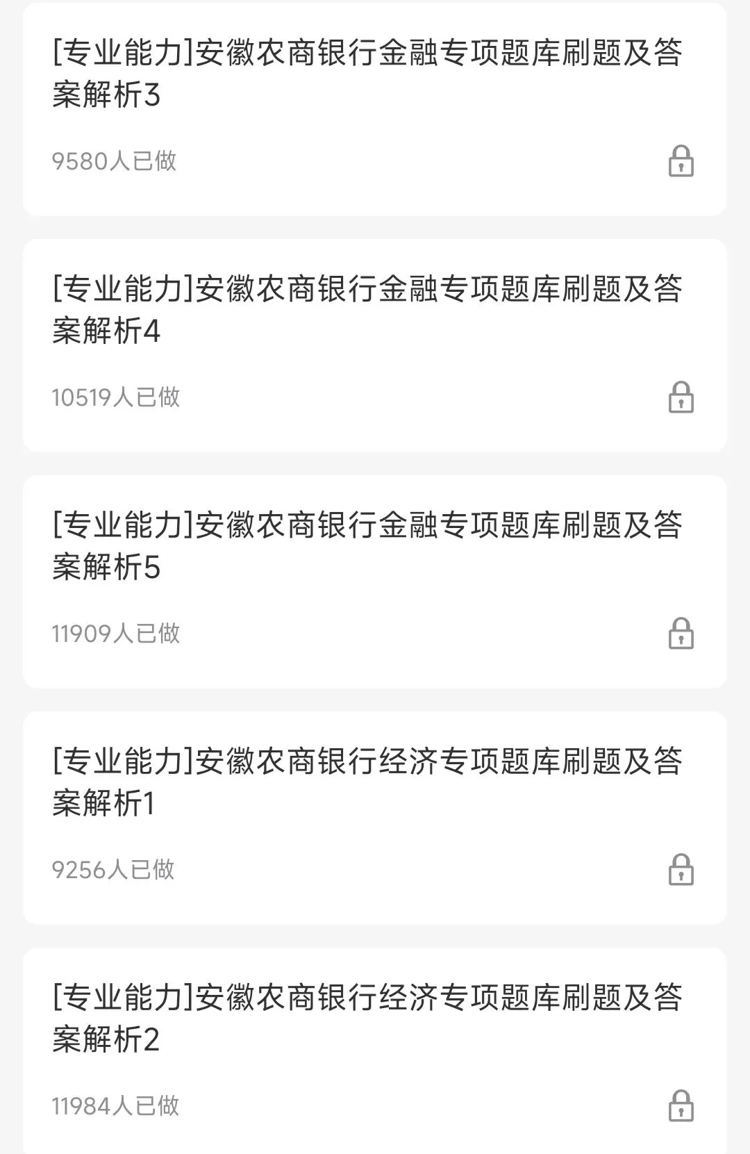 安徽农商银行安徽农信社2025招聘笔试真题及答案解析&2026招聘复习资料、考前押题、模拟、APP刷题题库 第4张