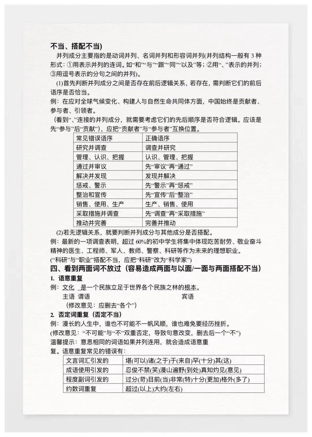 彻底弄清中考病句辨析,含病句突破 100 题 第3张