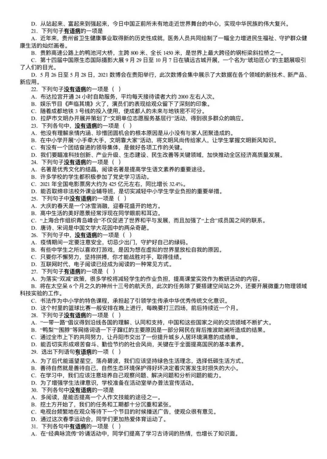 彻底弄清中考病句辨析,含病句突破 100 题 第7张