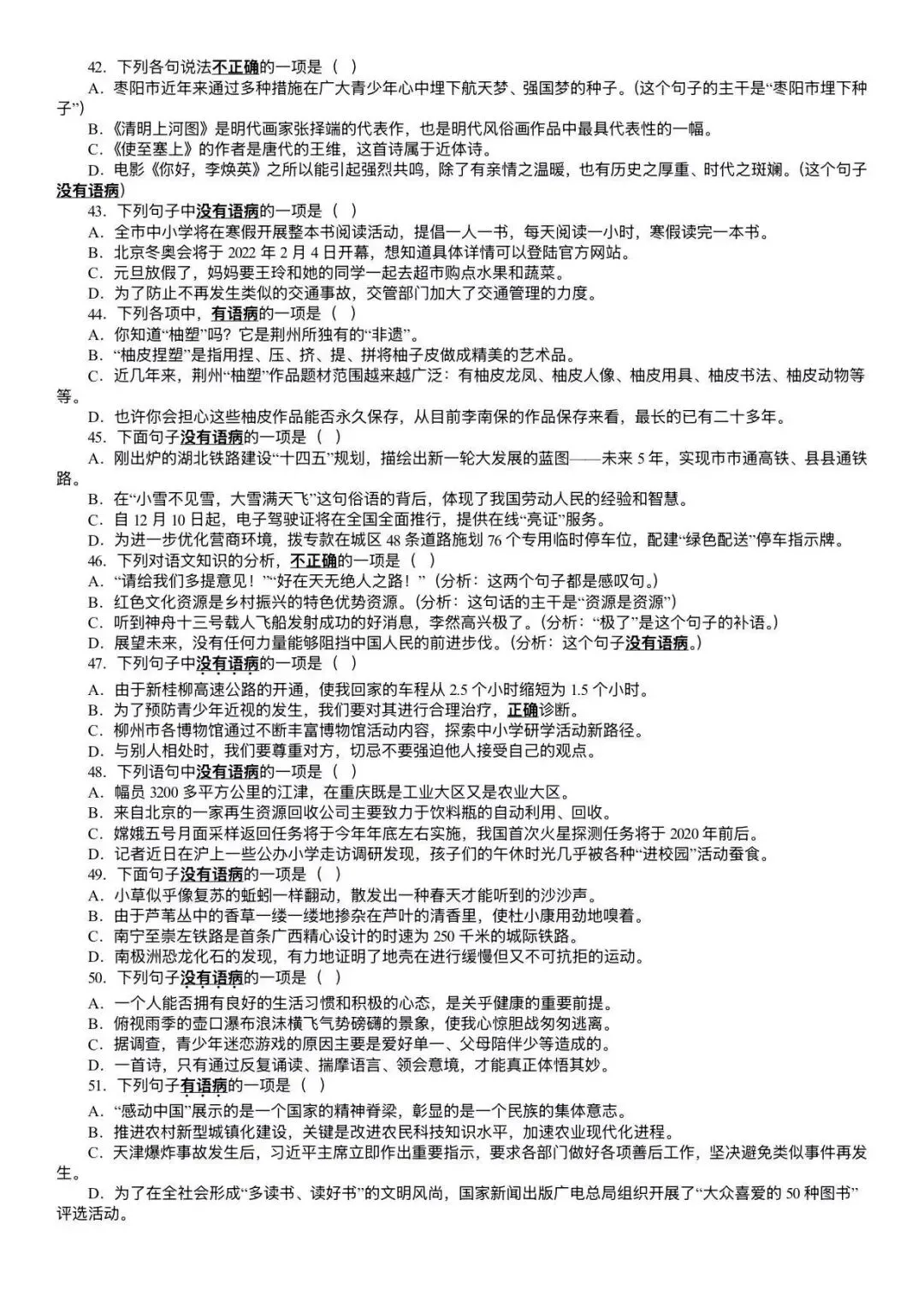 彻底弄清中考病句辨析,含病句突破 100 题 第9张