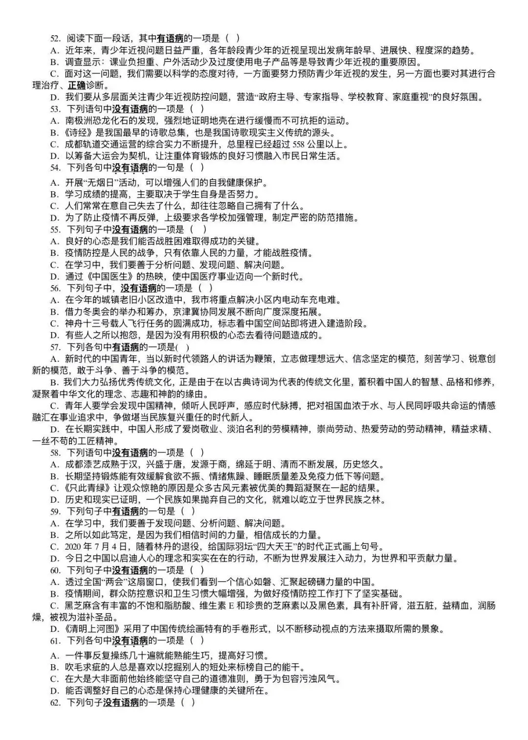 彻底弄清中考病句辨析,含病句突破 100 题 第10张