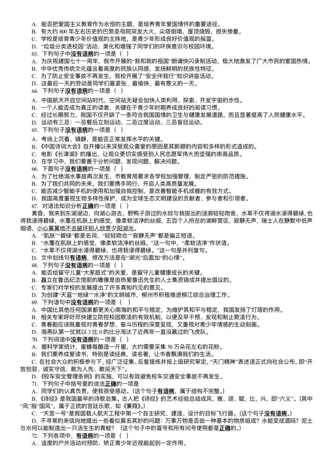 彻底弄清中考病句辨析,含病句突破 100 题 第11张