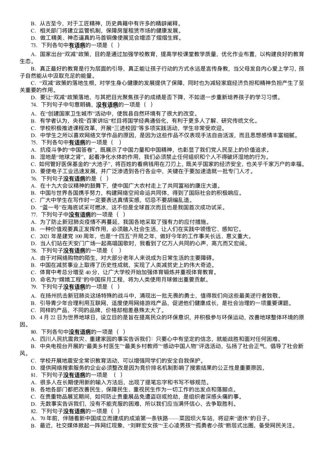 彻底弄清中考病句辨析,含病句突破 100 题 第12张