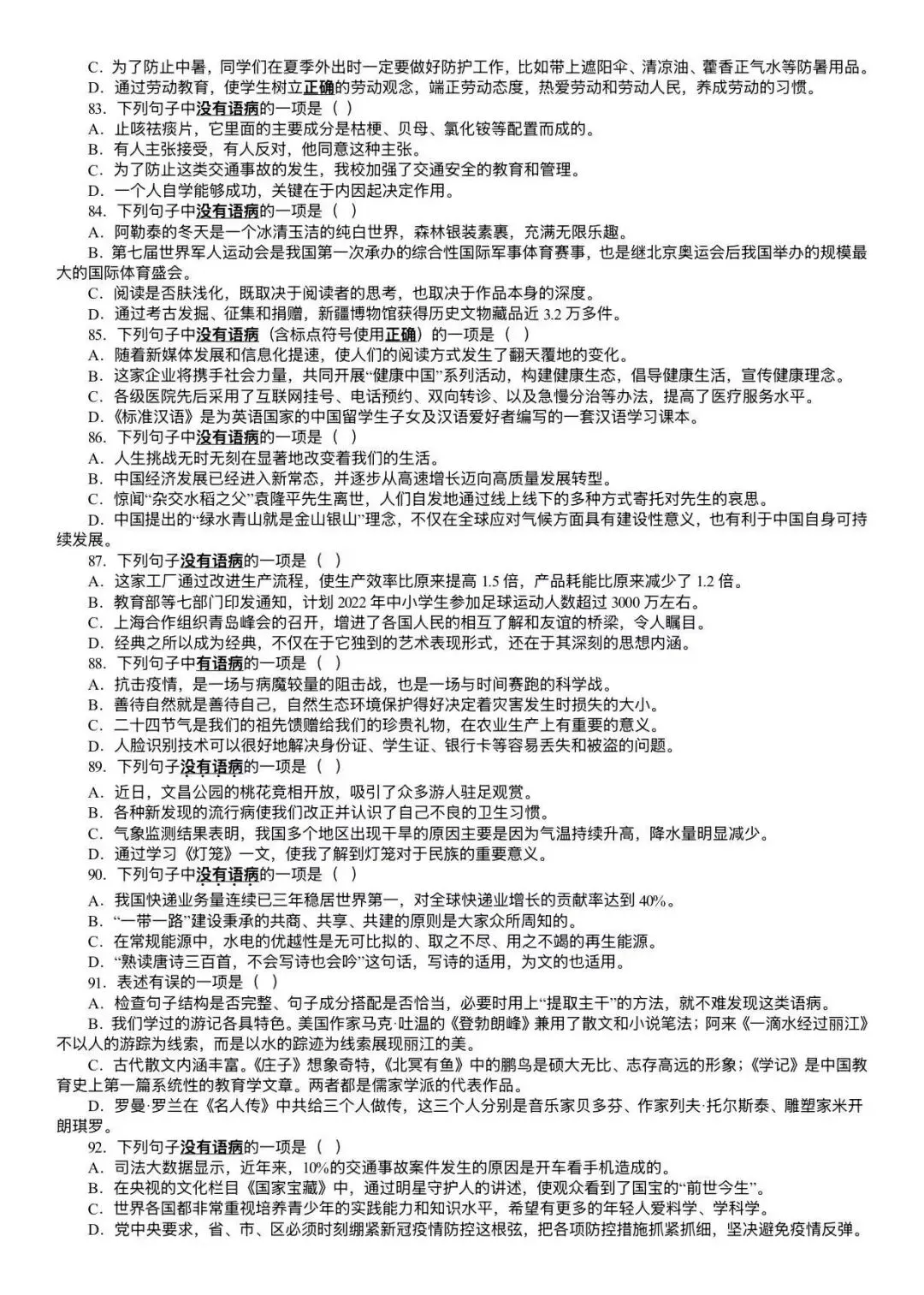 彻底弄清中考病句辨析,含病句突破 100 题 第13张