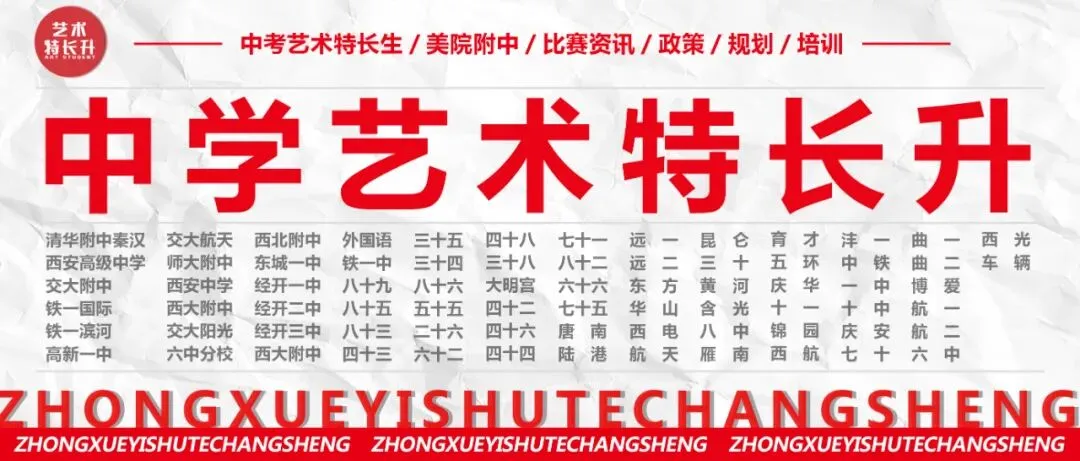 西安市经开第三中学2026年中考体育艺术特长生招生简章 第1张