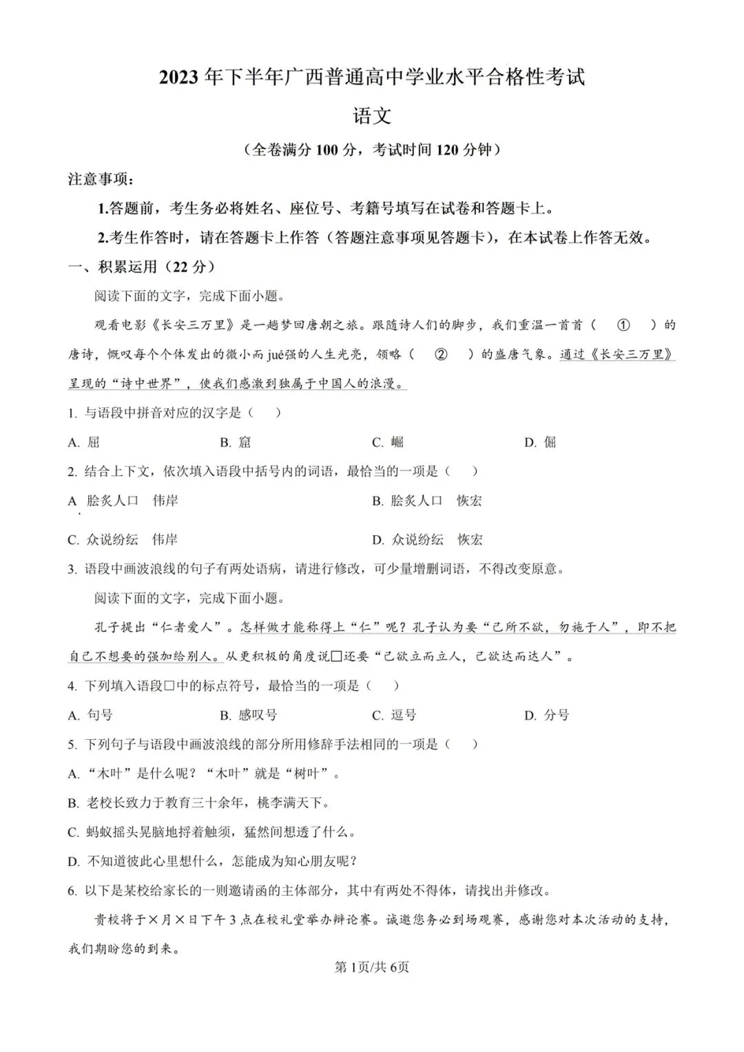 (全科)2025年广西省合格考(学考)真题及答案解析 第2张