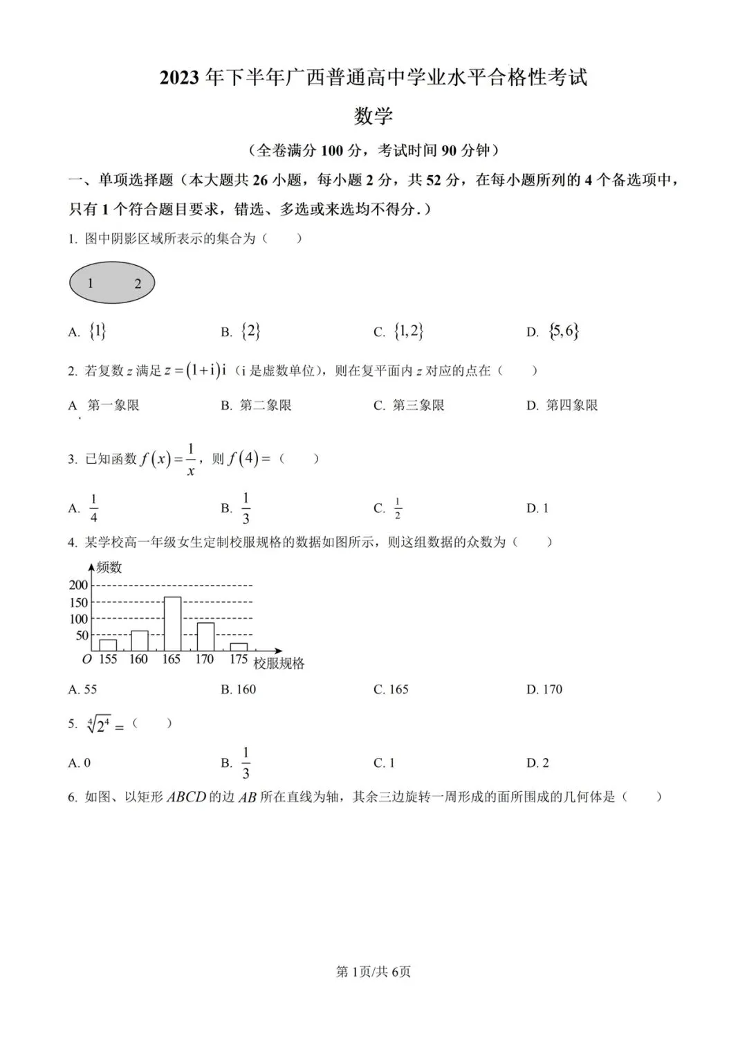 (全科)2025年广西省合格考(学考)真题及答案解析 第3张