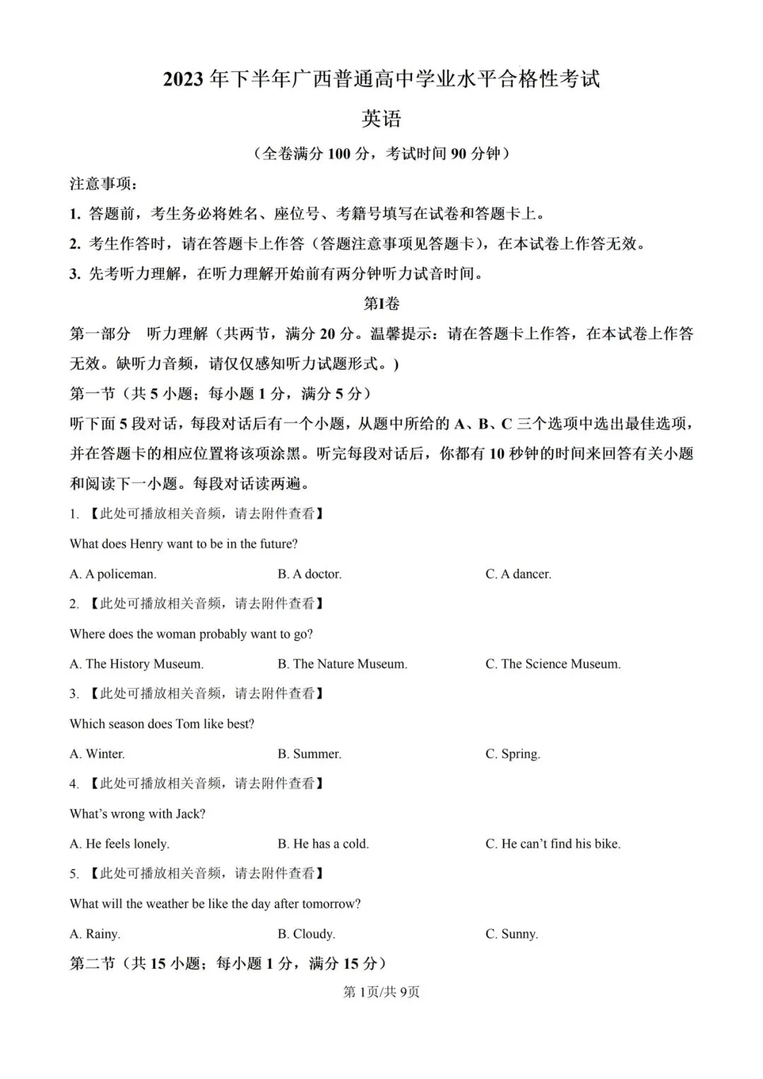 (全科)2025年广西省合格考(学考)真题及答案解析 第4张