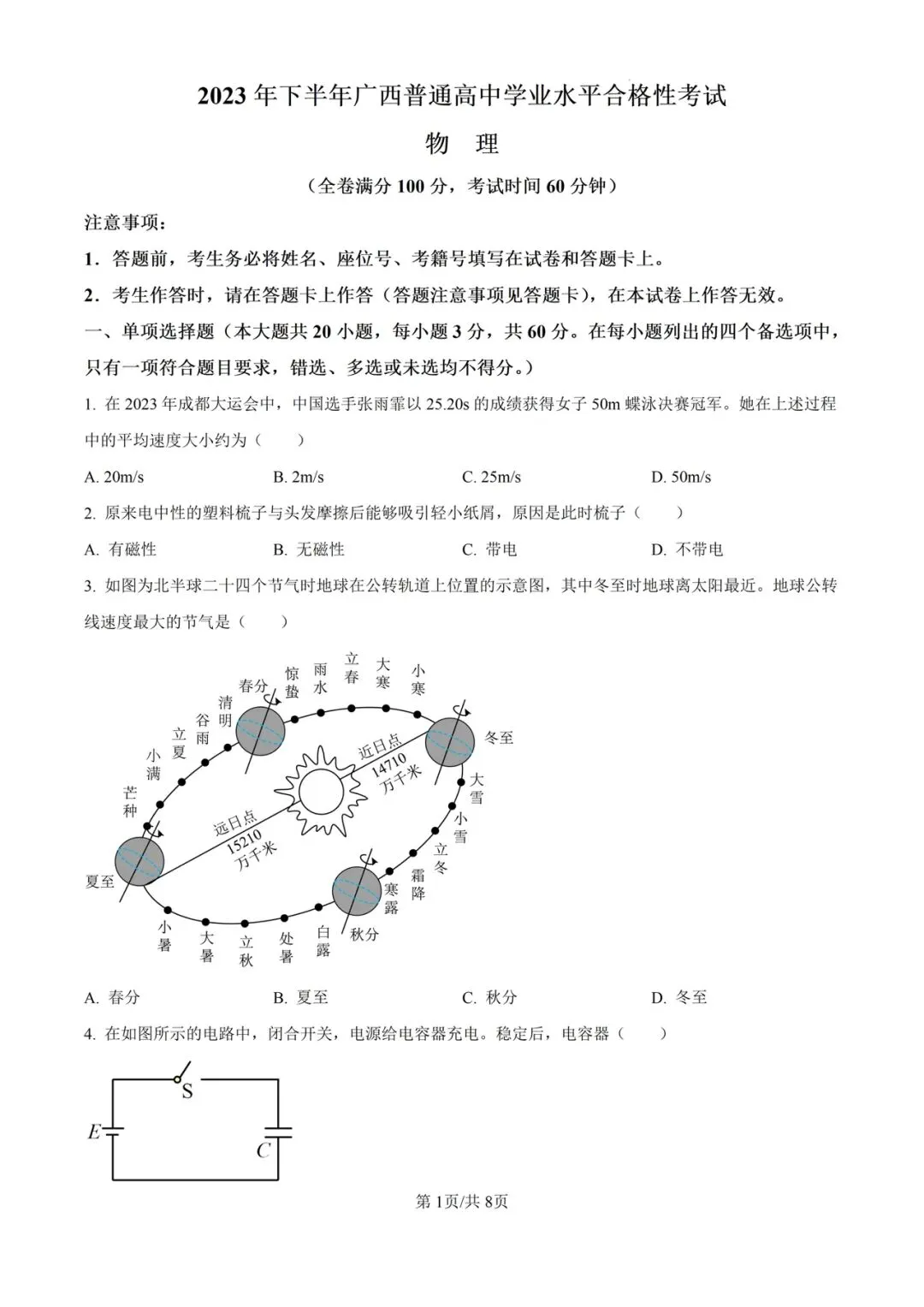 (全科)2025年广西省合格考(学考)真题及答案解析 第5张