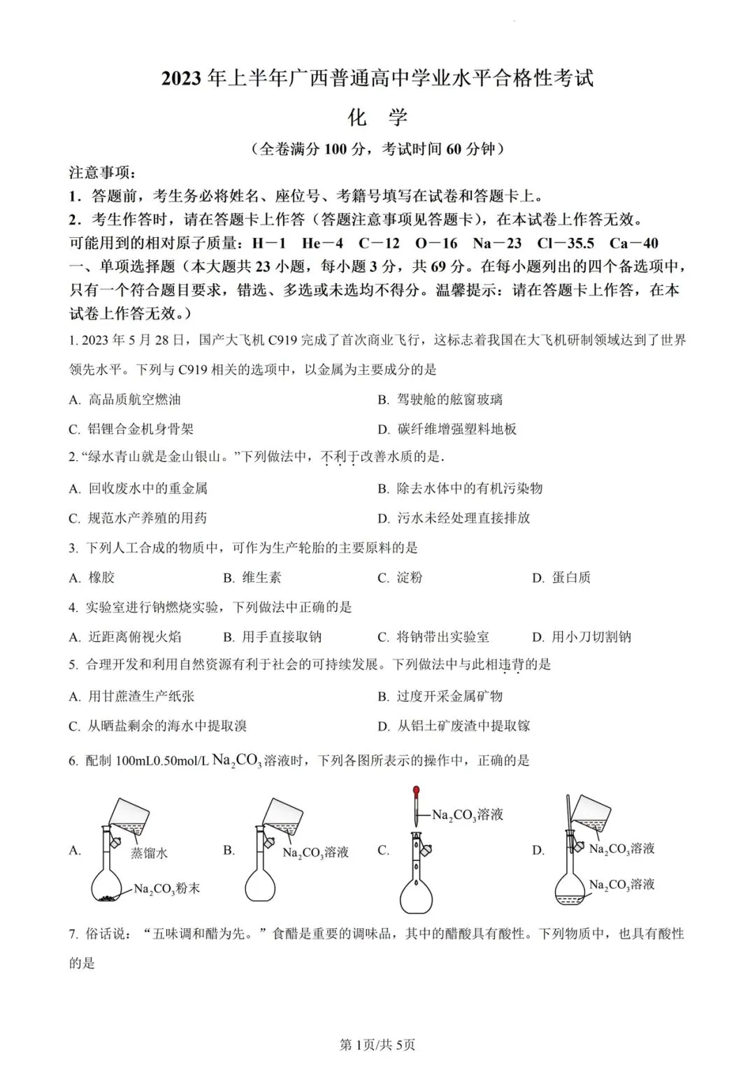 (全科)2025年广西省合格考(学考)真题及答案解析 第6张