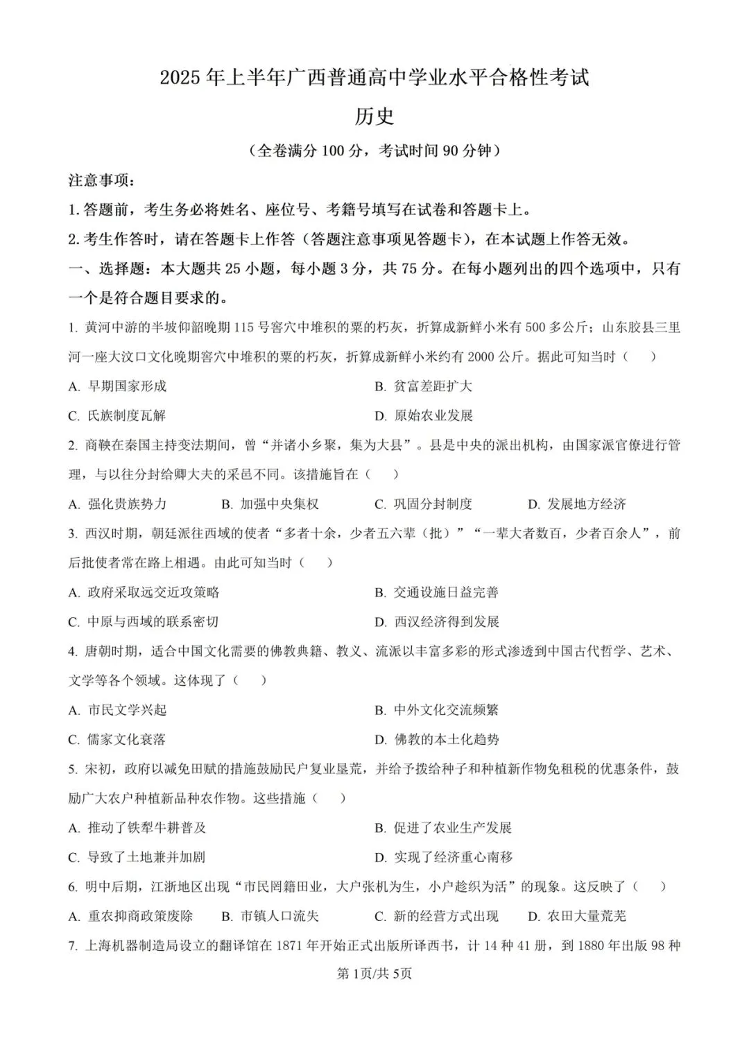 (全科)2025年广西省合格考(学考)真题及答案解析 第8张
