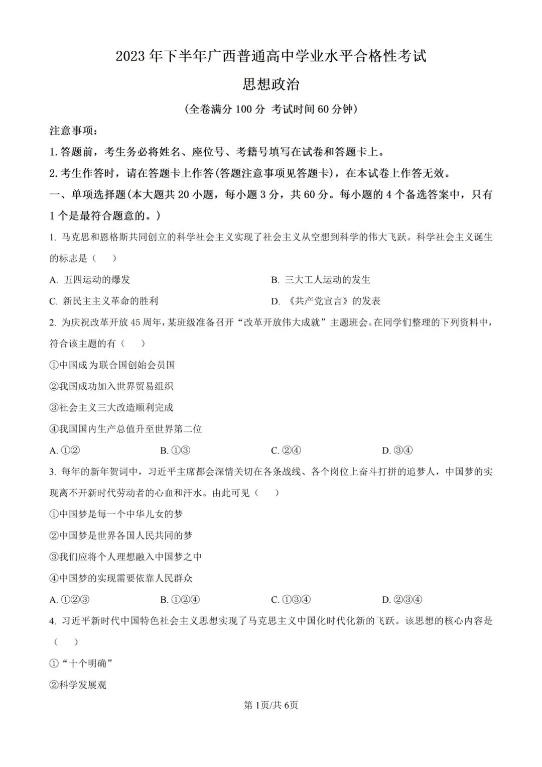 (全科)2025年广西省合格考(学考)真题及答案解析 第9张