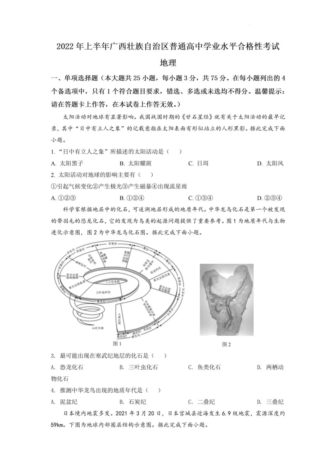 (全科)2025年广西省合格考(学考)真题及答案解析 第10张