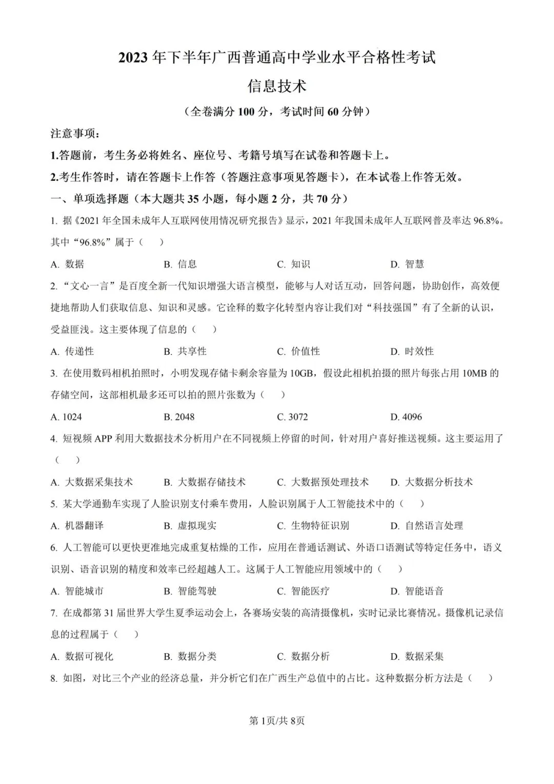 (全科)2025年广西省合格考(学考)真题及答案解析 第11张