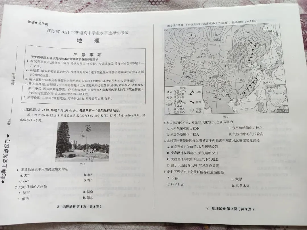 江苏省2021年高考地理真题 第1张