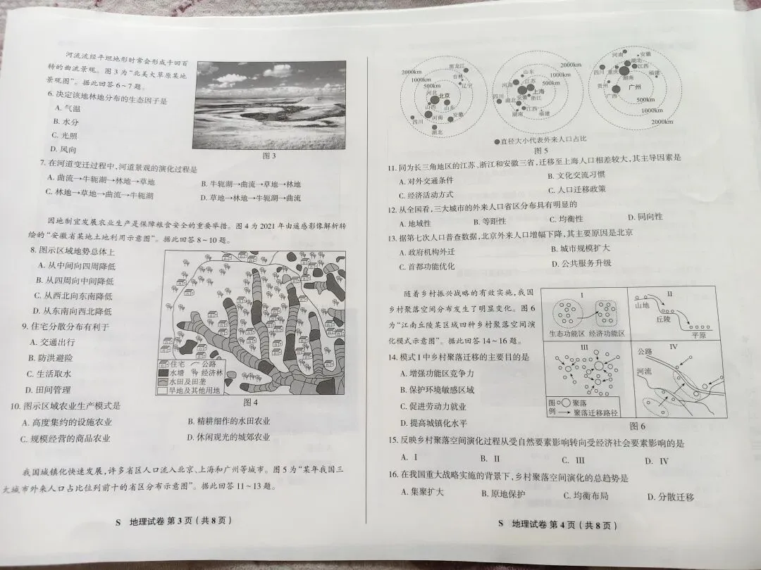 江苏省2021年高考地理真题 第2张