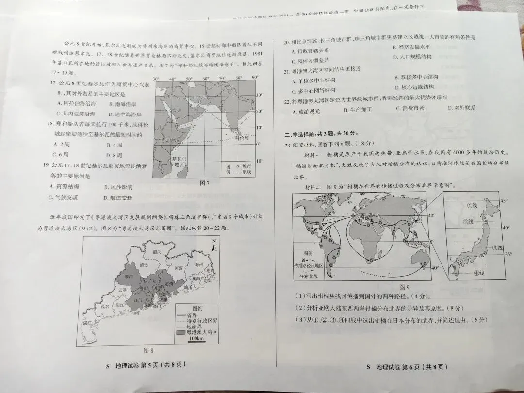 江苏省2021年高考地理真题 第3张