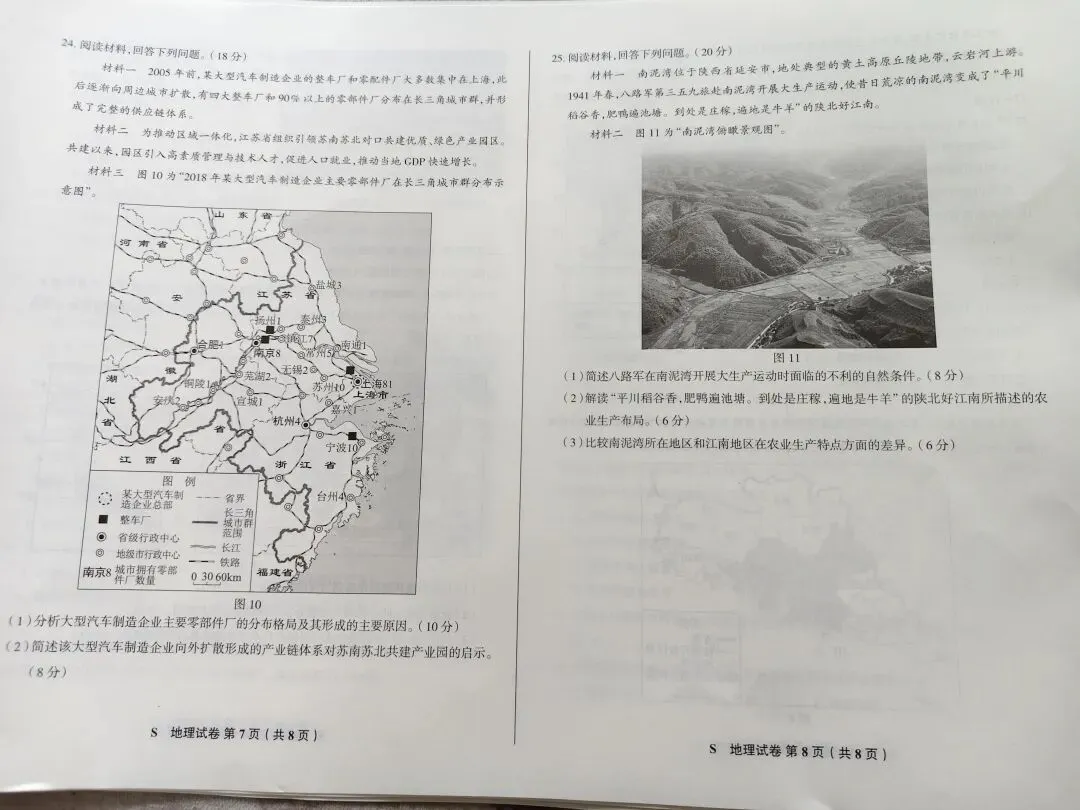 江苏省2021年高考地理真题 第4张
