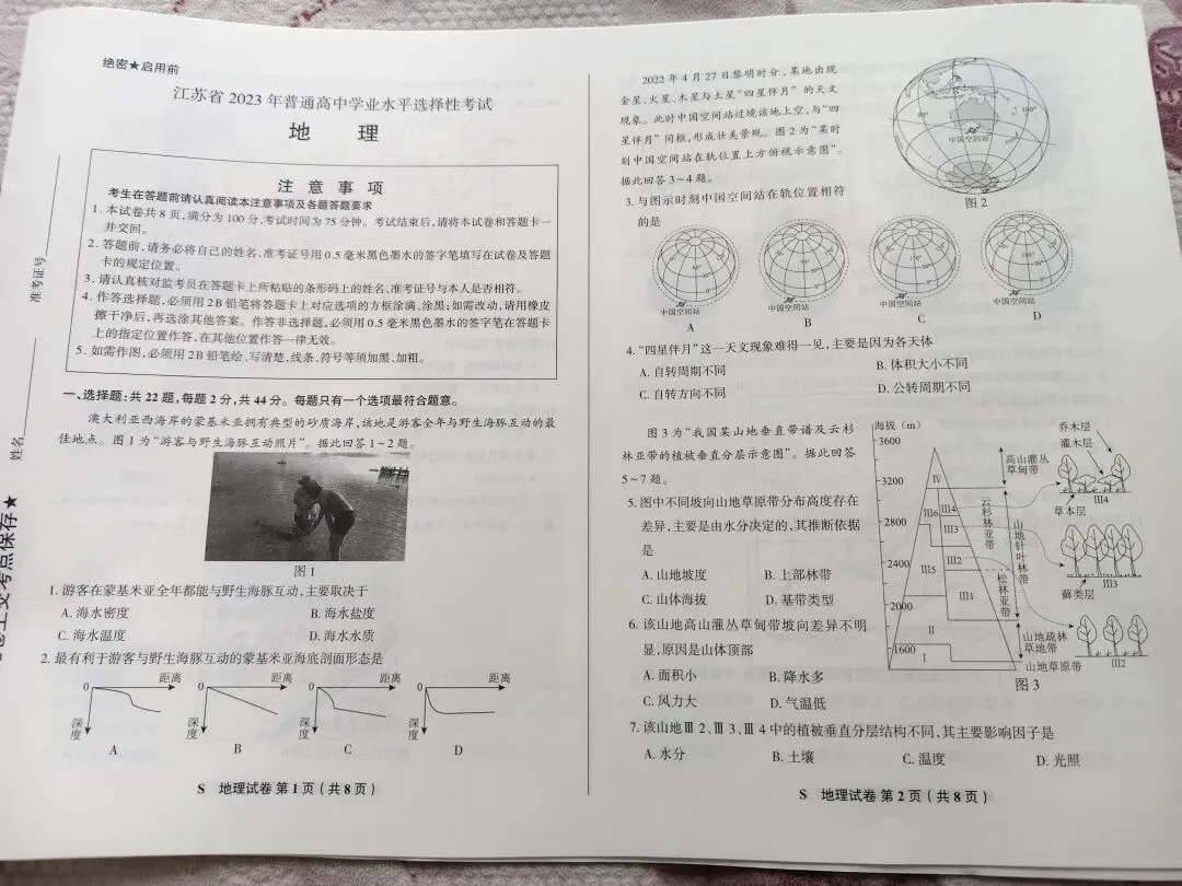 江苏省2023年高考地理真题 第1张