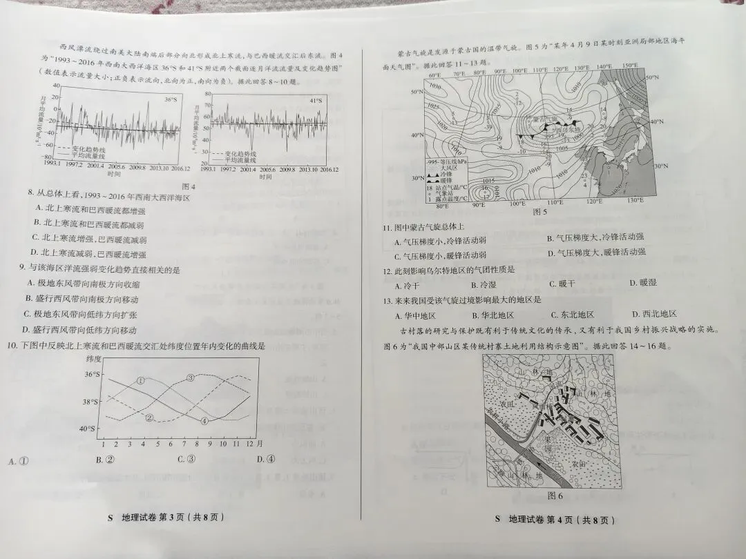 江苏省2023年高考地理真题 第2张
