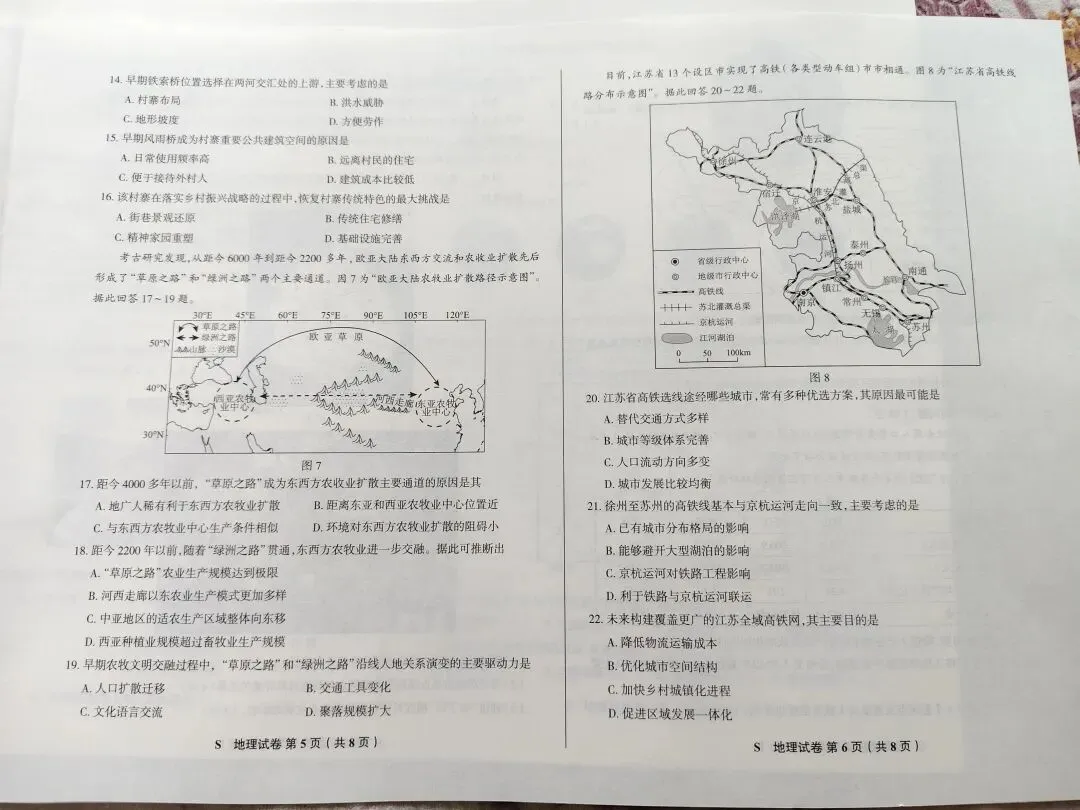 江苏省2023年高考地理真题 第3张