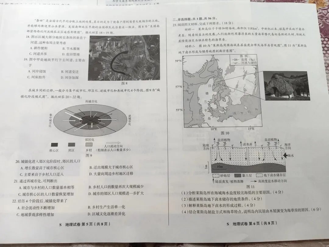 江苏省2024年高考地理真题 第2张