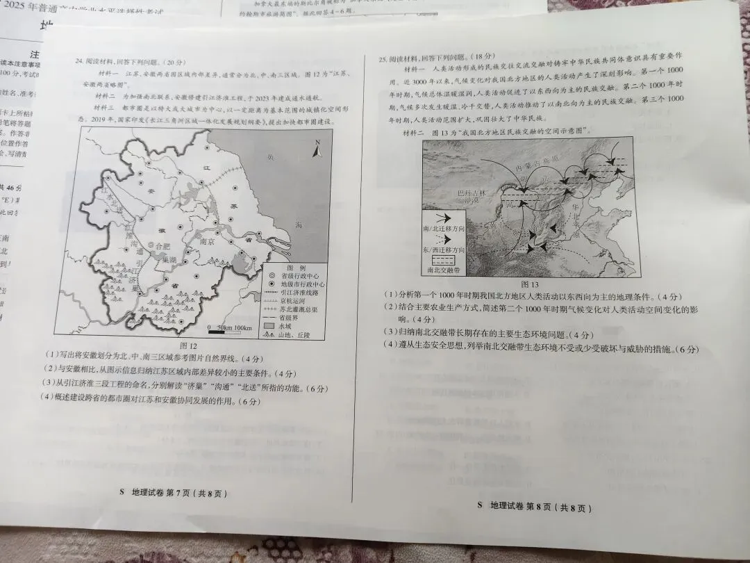 江苏省2024年高考地理真题 第3张