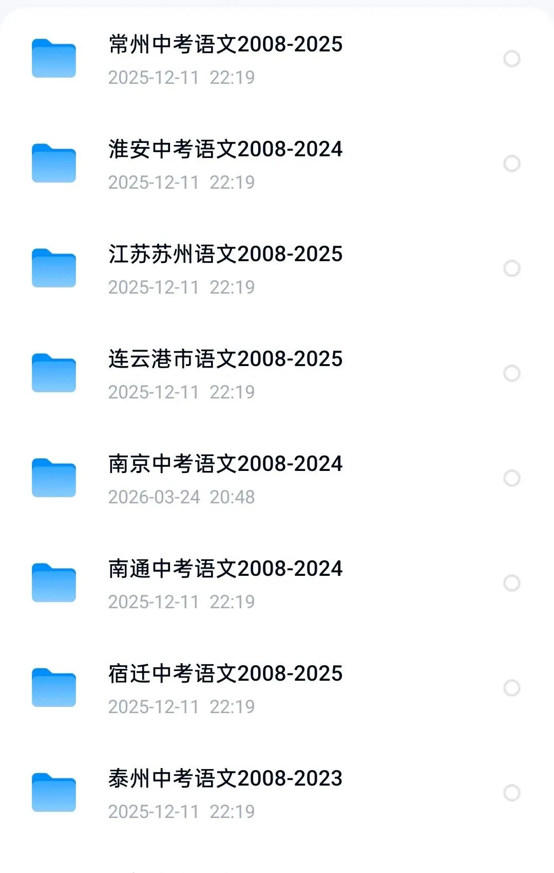 江苏常州中考语文2008-2025年试卷+解析 第1张