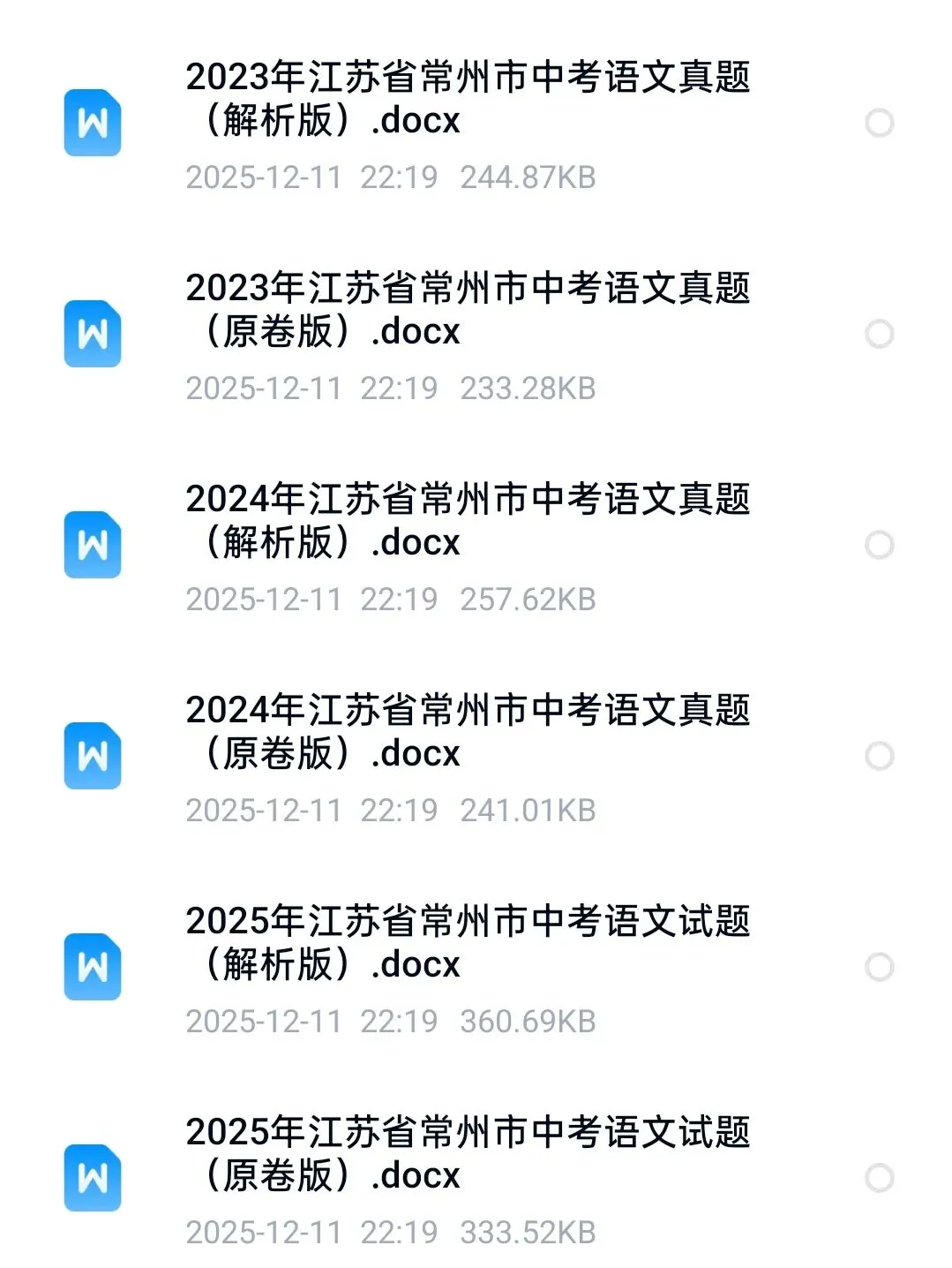 江苏常州中考语文2008-2025年试卷+解析 第2张