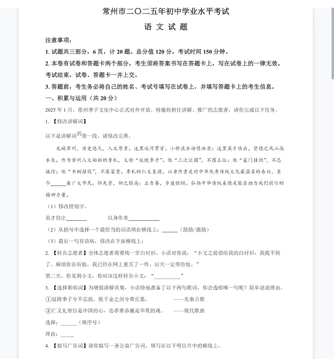 江苏常州中考语文2008-2025年试卷+解析 第3张