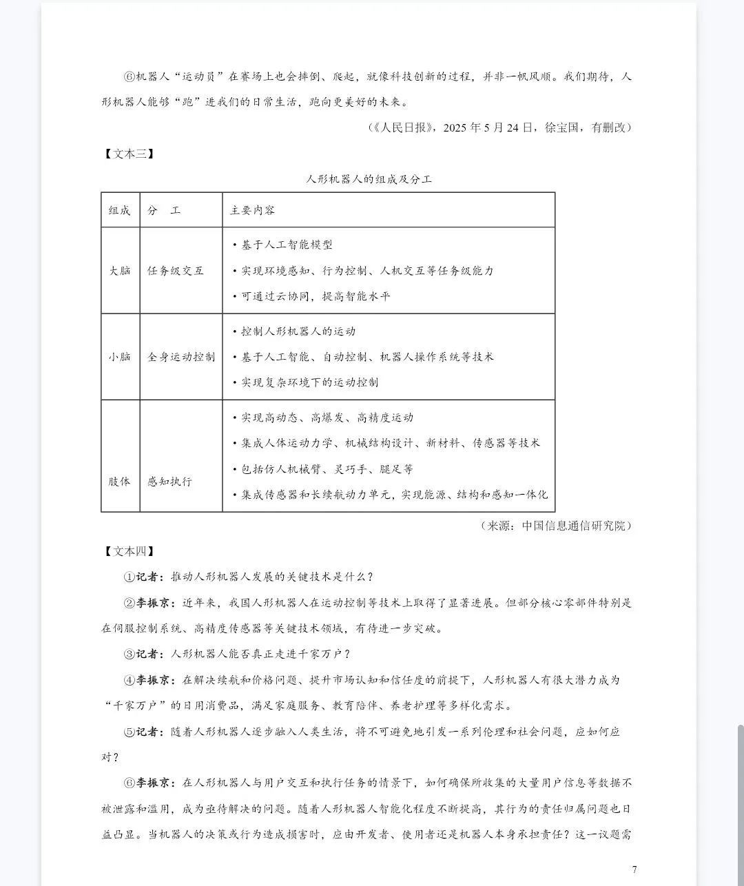 江苏常州中考语文2008-2025年试卷+解析 第4张