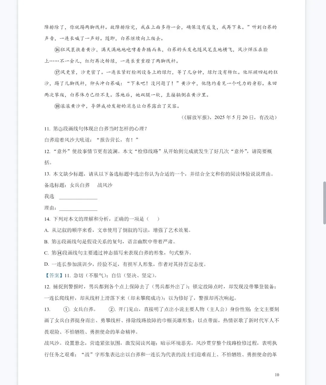 江苏常州中考语文2008-2025年试卷+解析 第5张