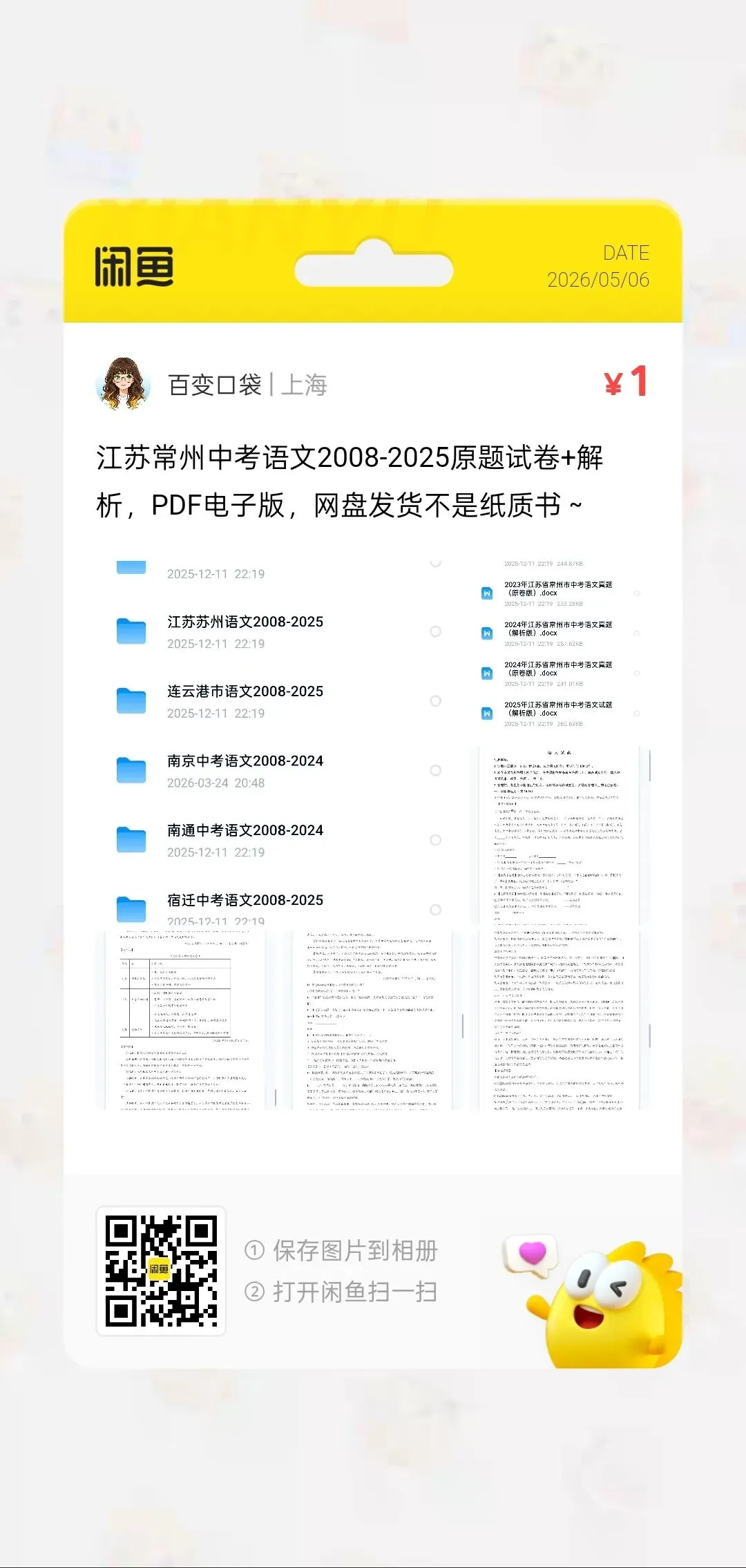 江苏常州中考语文2008-2025年试卷+解析 第6张