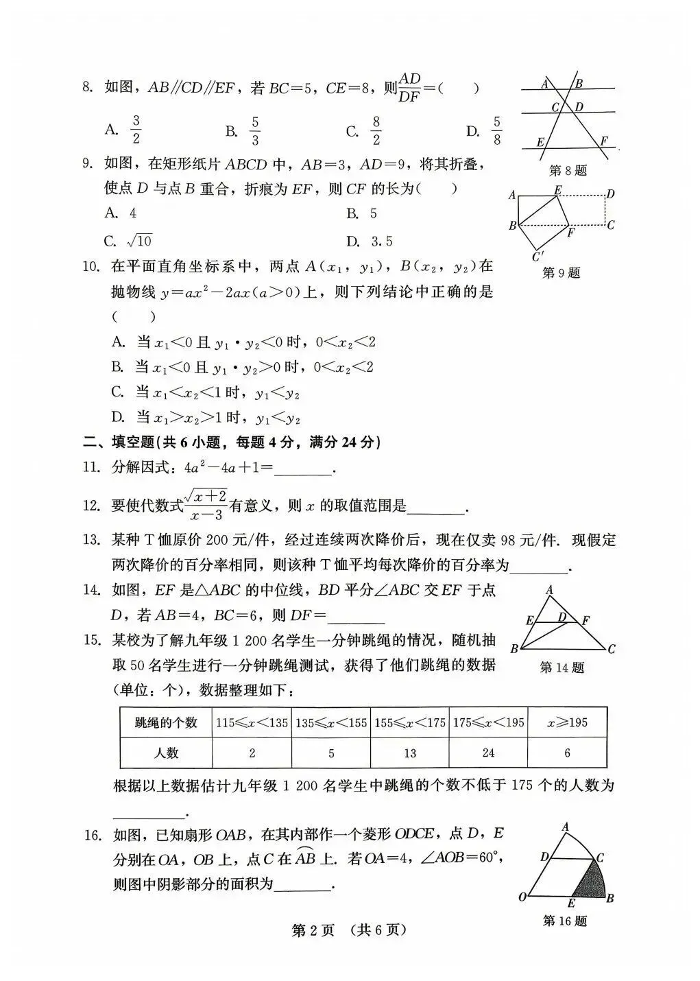 【福建中考数学 】2025-2026学年福建省中考数学精准模拟试卷(四) 第2张