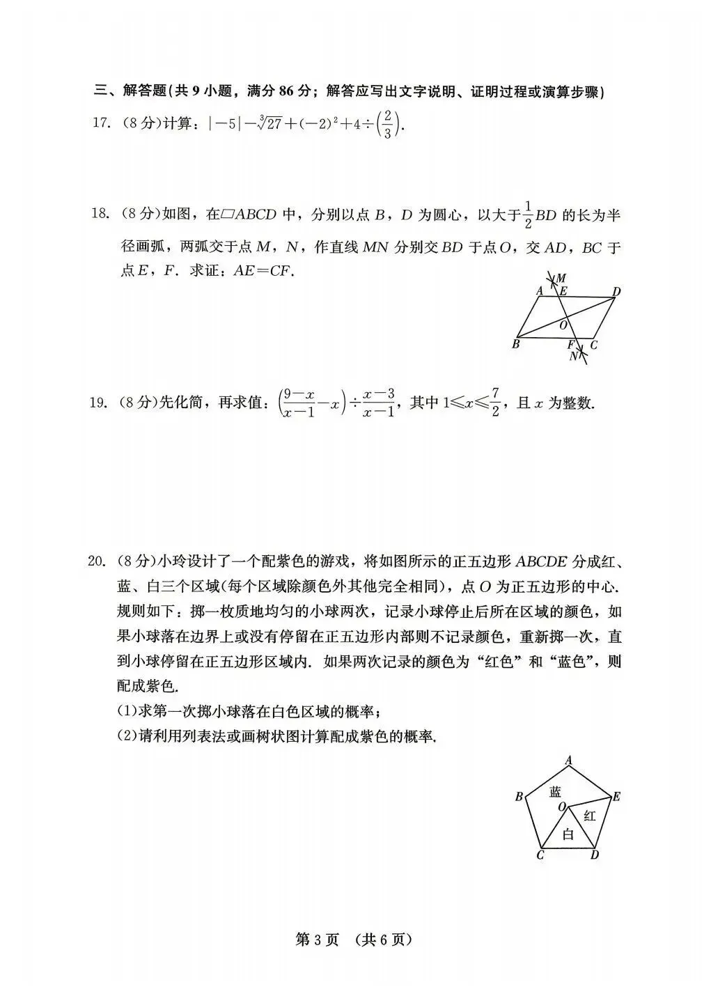 【福建中考数学 】2025-2026学年福建省中考数学精准模拟试卷(四) 第3张