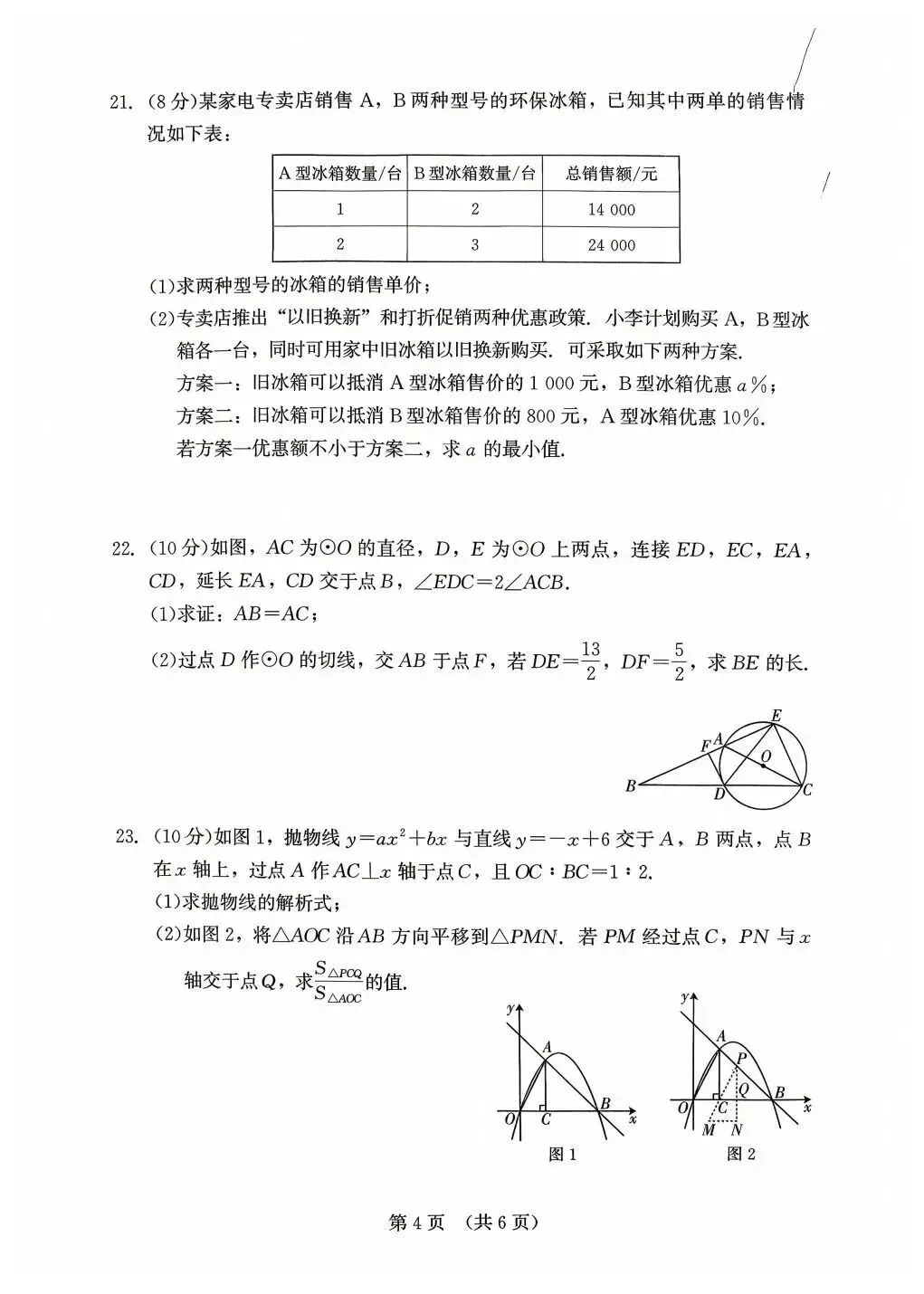 【福建中考数学 】2025-2026学年福建省中考数学精准模拟试卷(四) 第4张