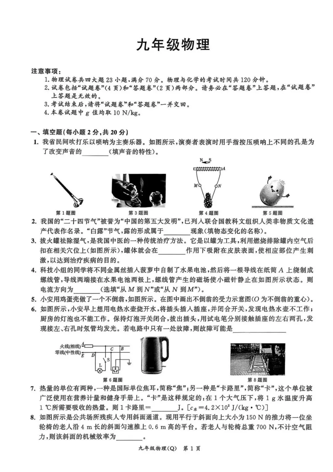 安徽2026中考物理二模试卷+答案 第1张