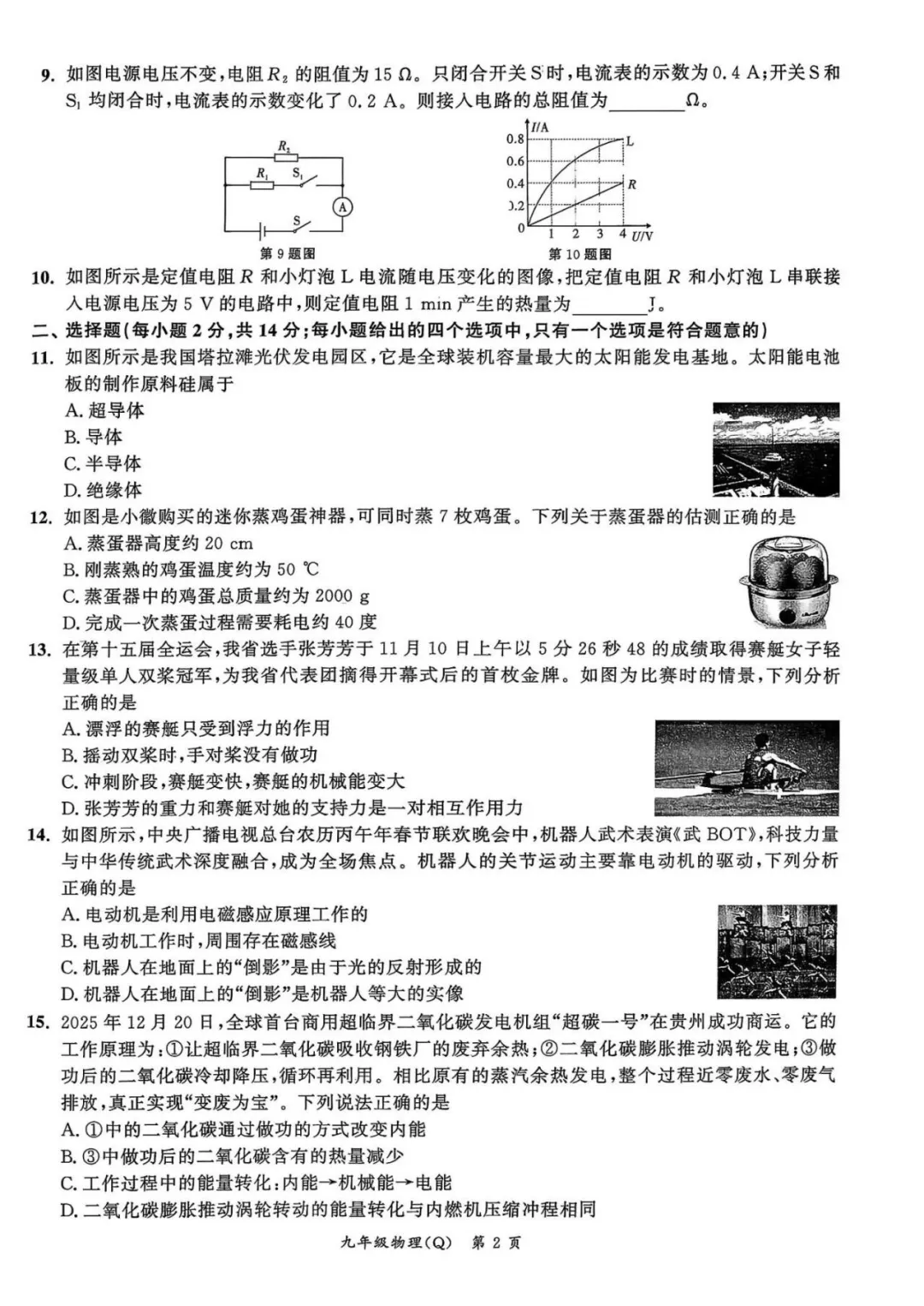 安徽2026中考物理二模试卷+答案 第2张
