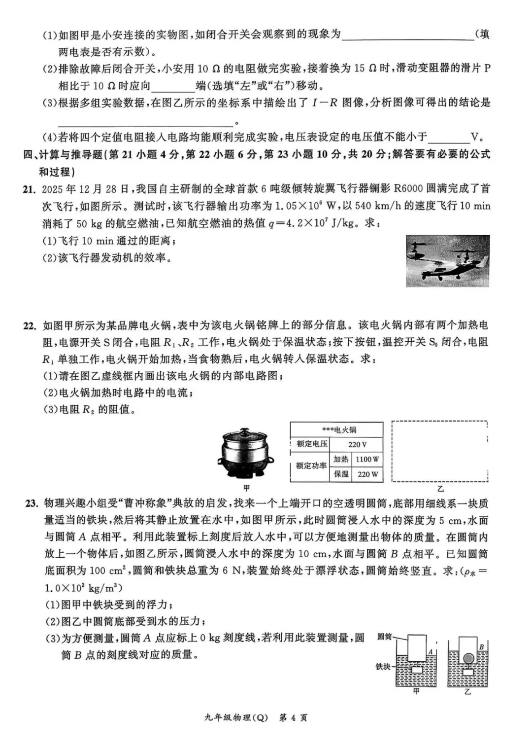 安徽2026中考物理二模试卷+答案 第4张